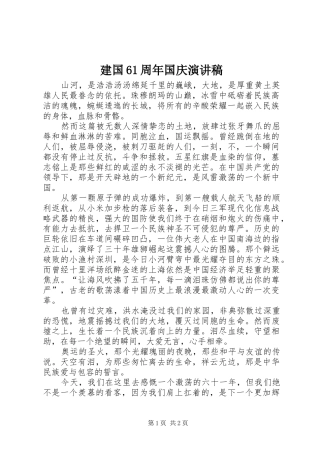 建国61周年国庆演讲稿