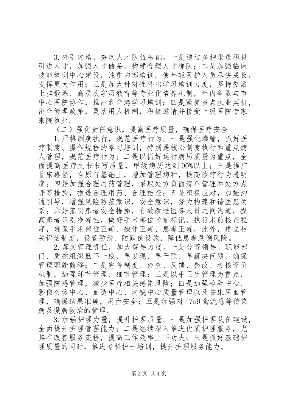 县人民医院XX年下半年工作计划 _第2页