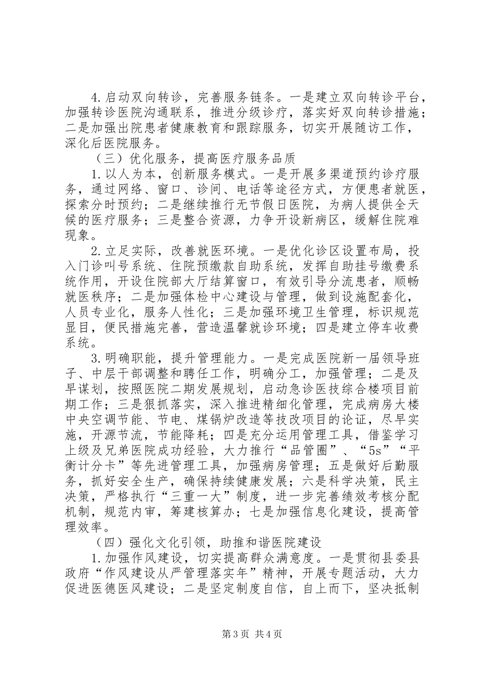 县人民医院XX年下半年工作计划 _第3页