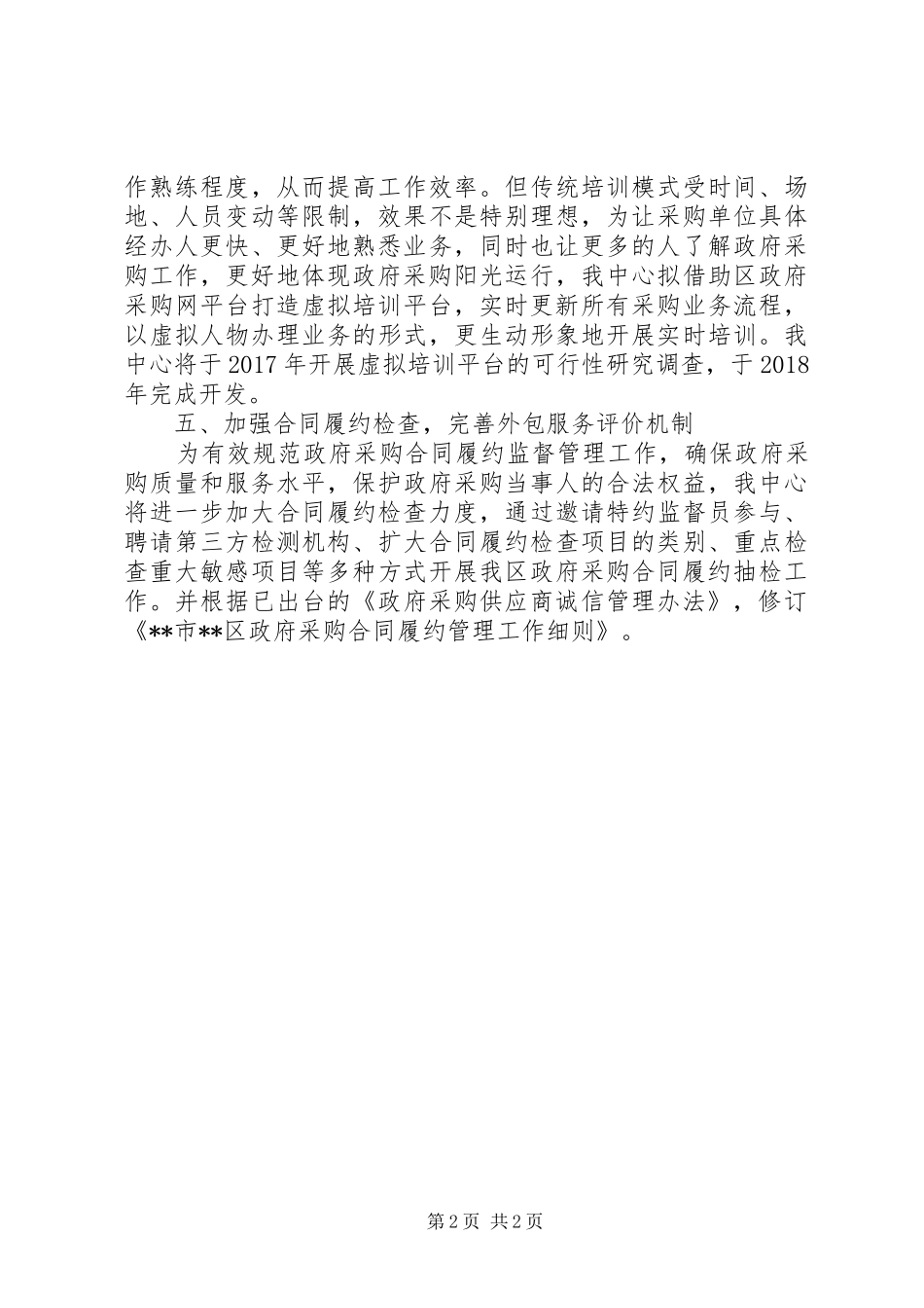 区政府采购中心XX年工作计划 _第2页