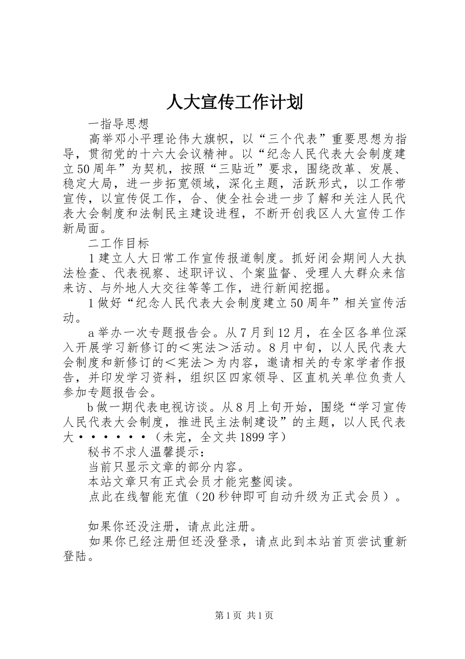 人大宣传工作计划 _第1页