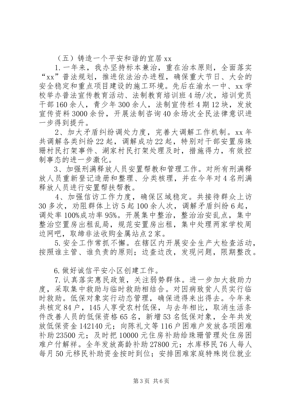20XX年办事处工作总结范文及XX年工作计划_第3页
