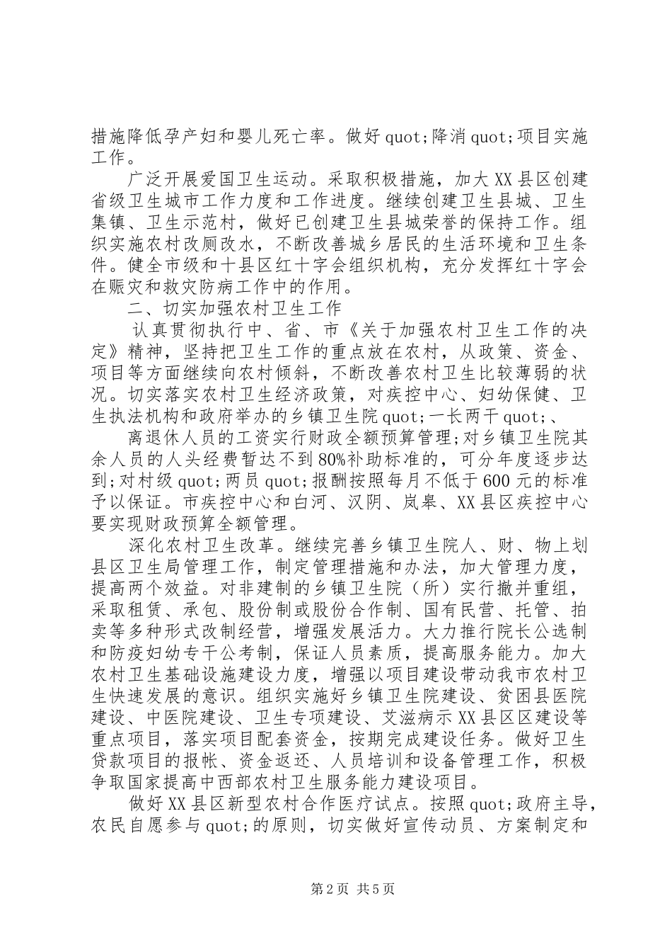 XX年度公共卫生工作计划 _第2页