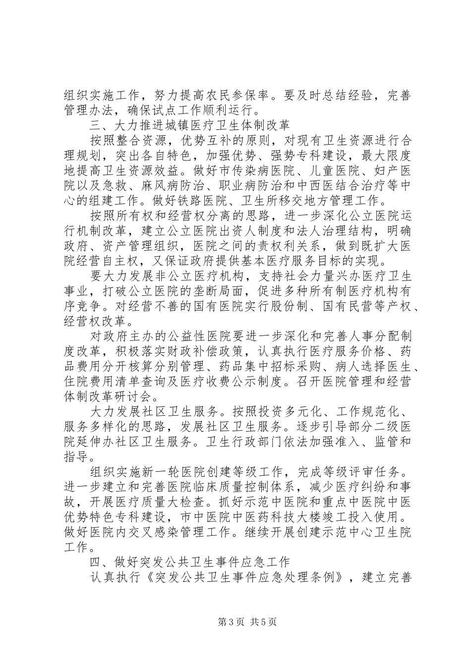XX年度公共卫生工作计划 _第3页