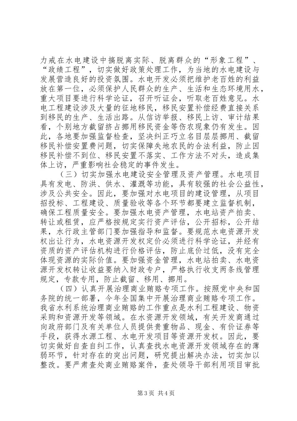 在水电纪检工作会议上的讲话_第3页