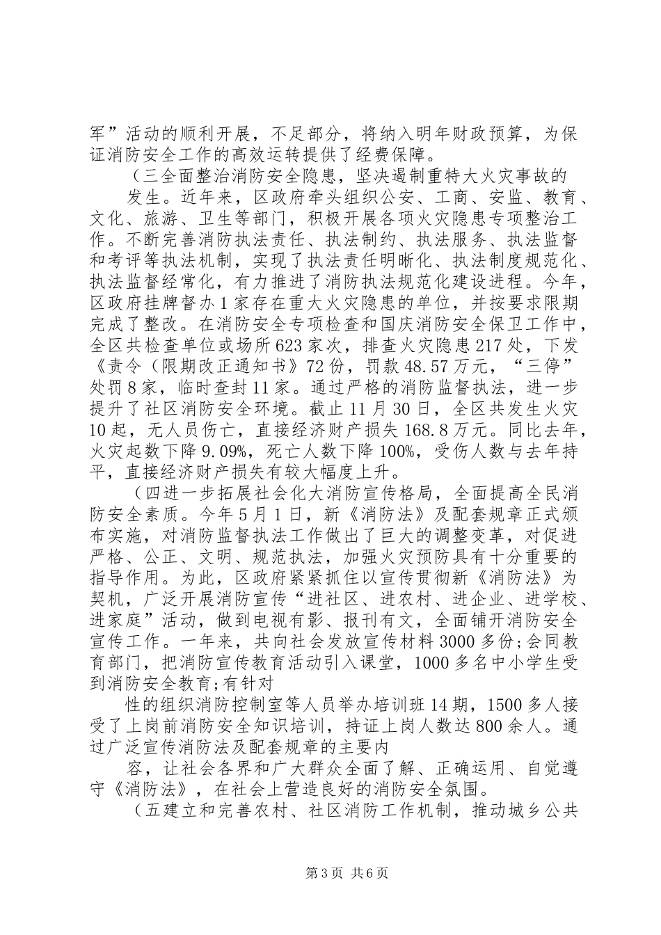 临翔区落实消防专业规划工作情况汇报 _第3页