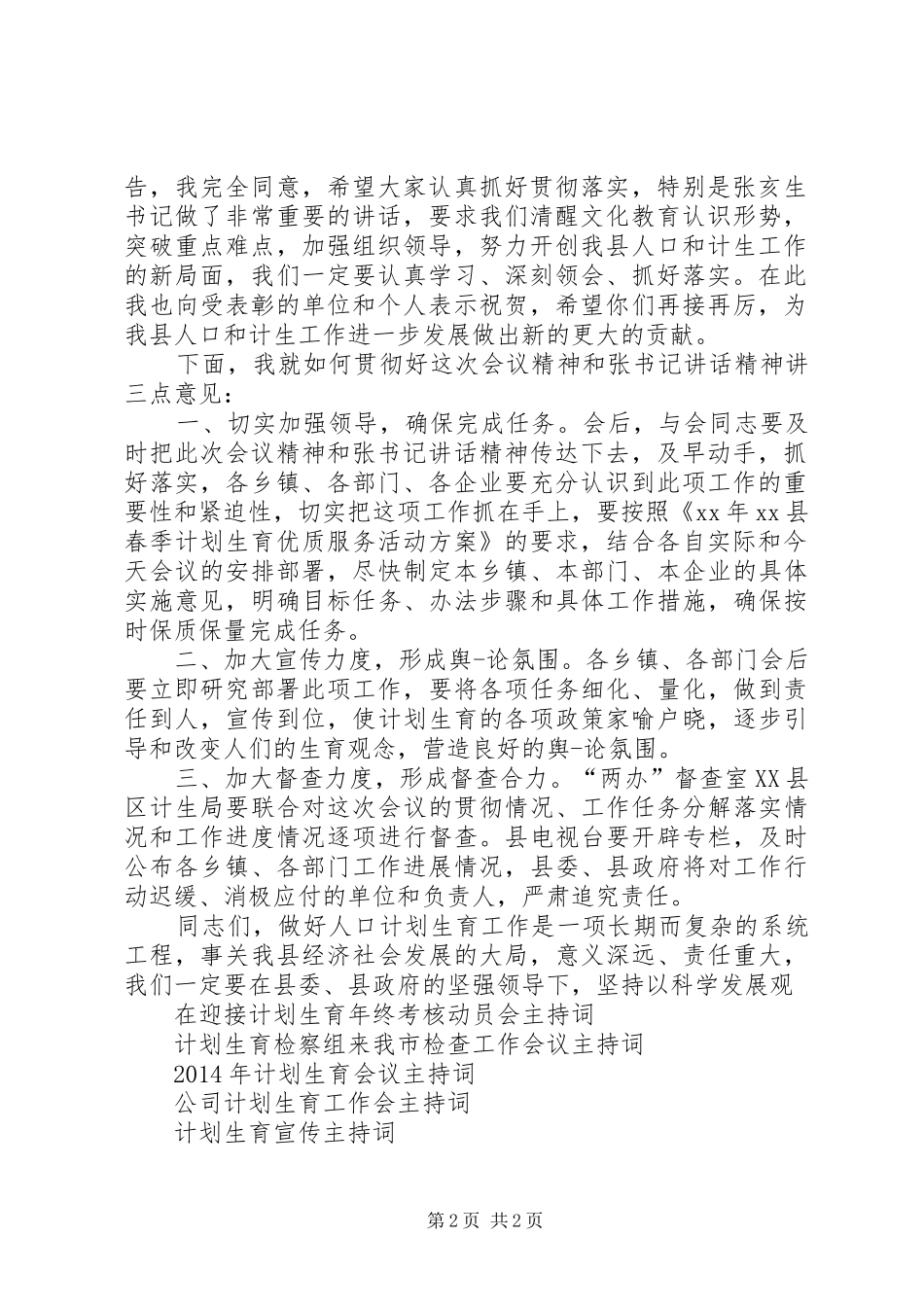 计划生育主持词 _第2页