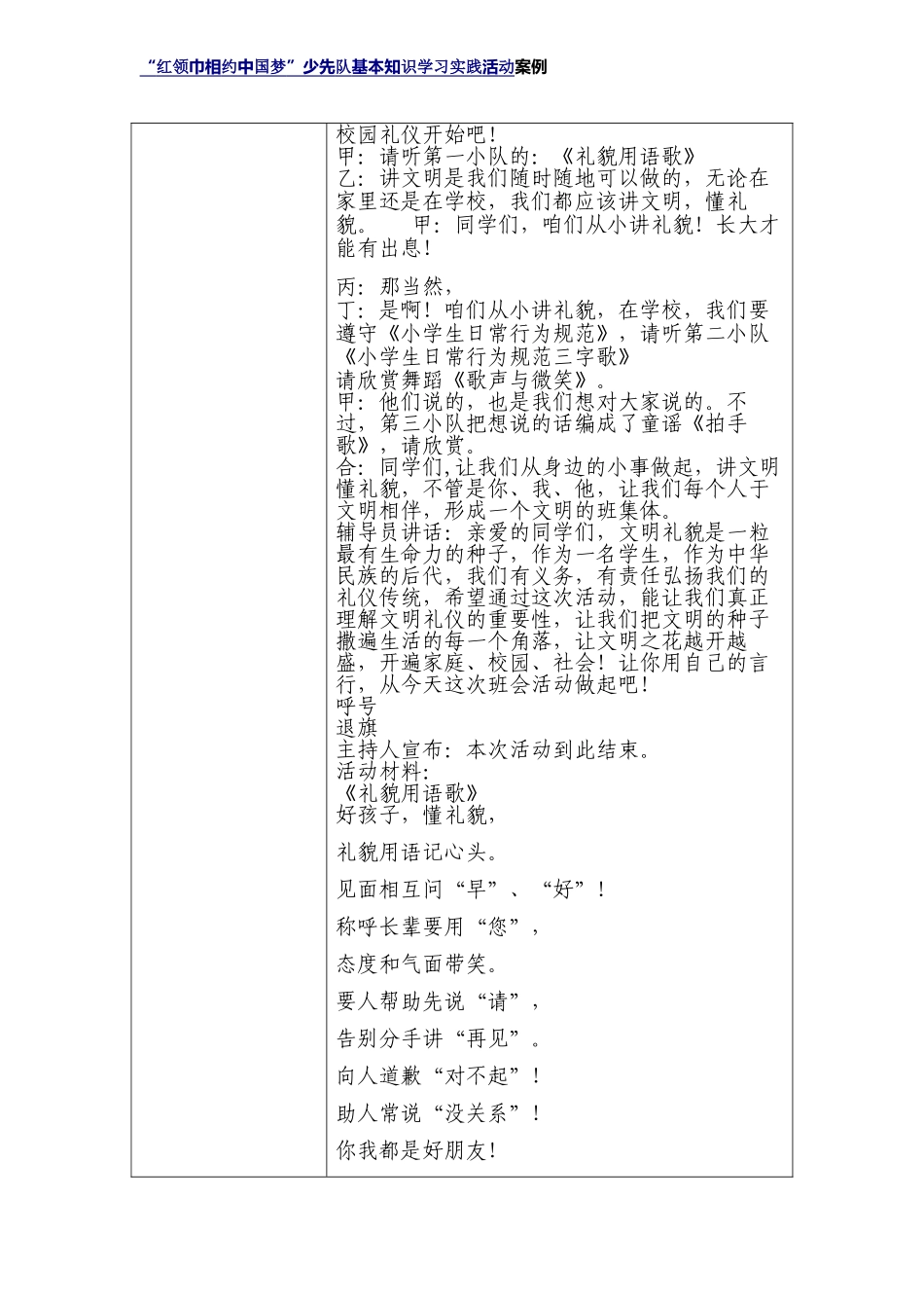 少先队活动课设计案例_第2页