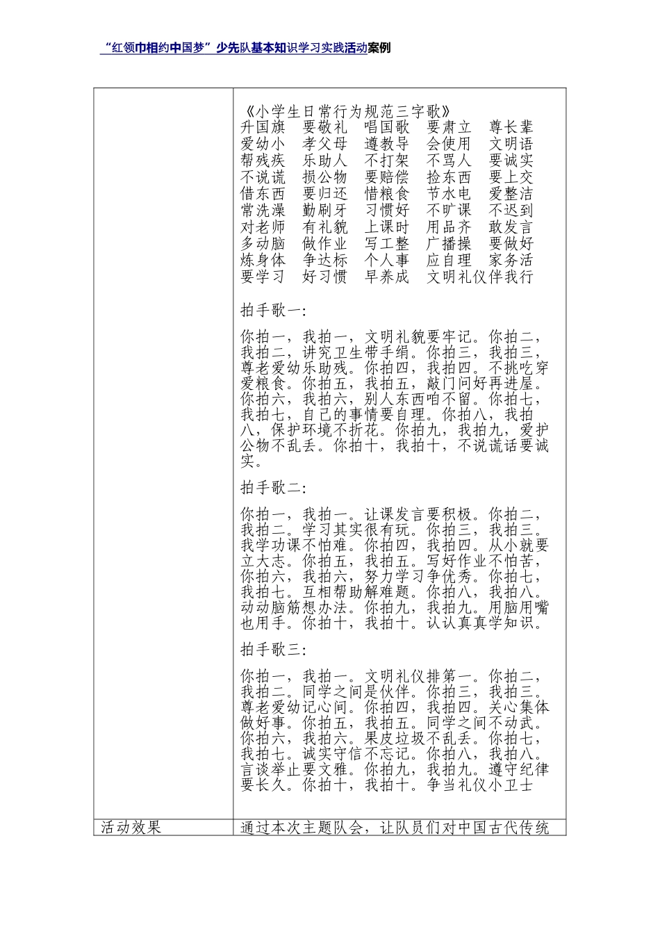 少先队活动课设计案例_第3页