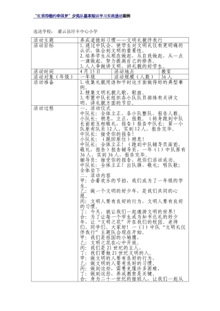 少先队活动课设计案例