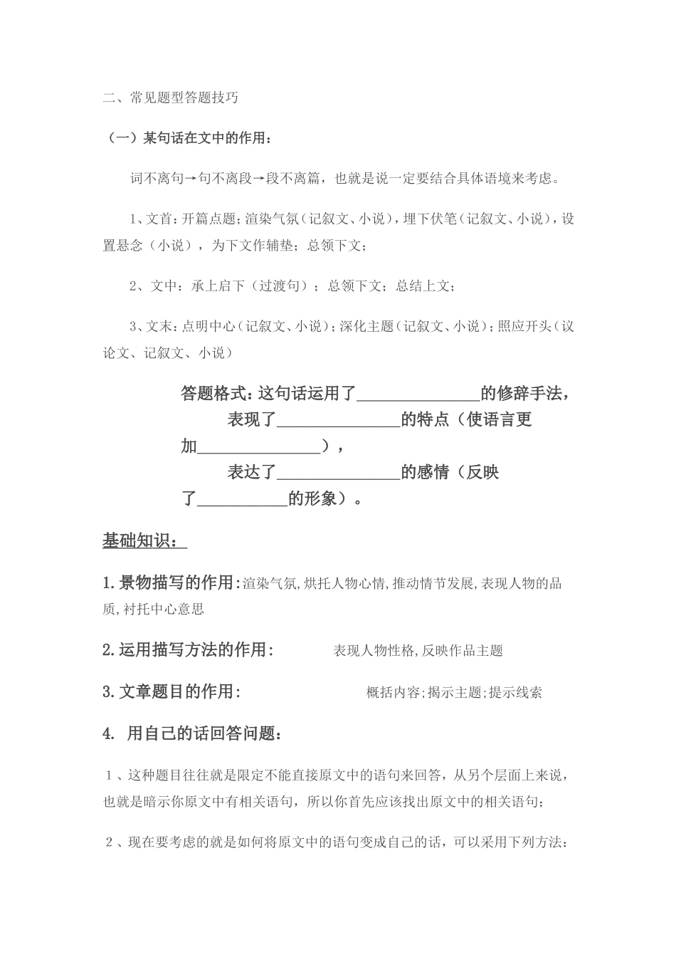 记叙文解题方法_第2页