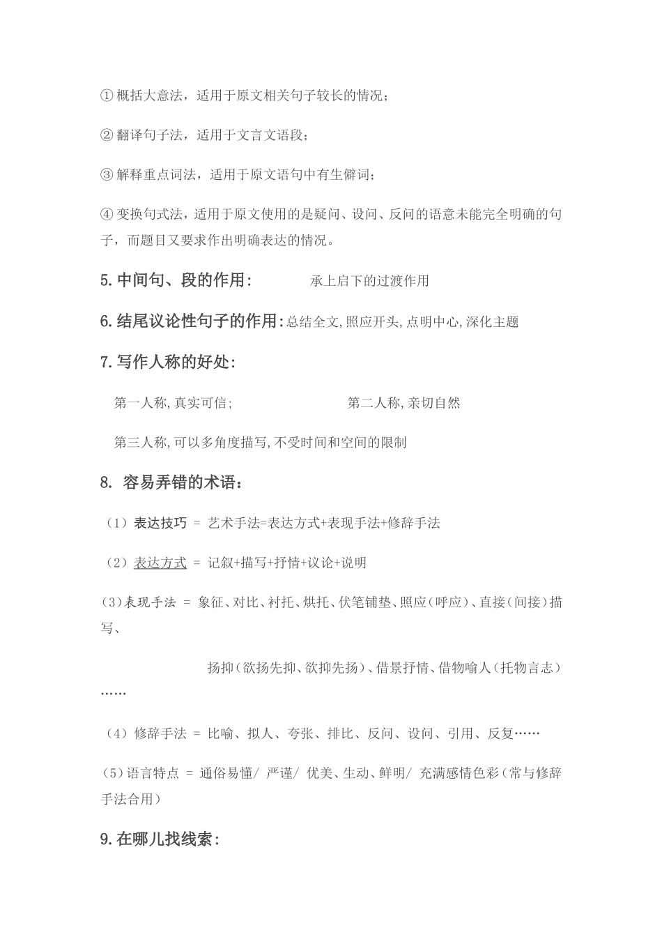 记叙文解题方法_第3页