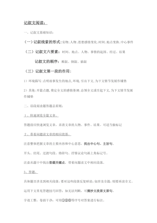 记叙文解题方法