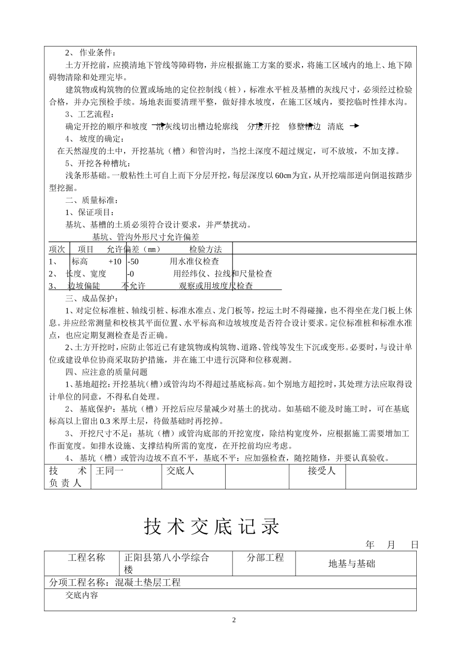土建三级技术交底 (2)_第2页