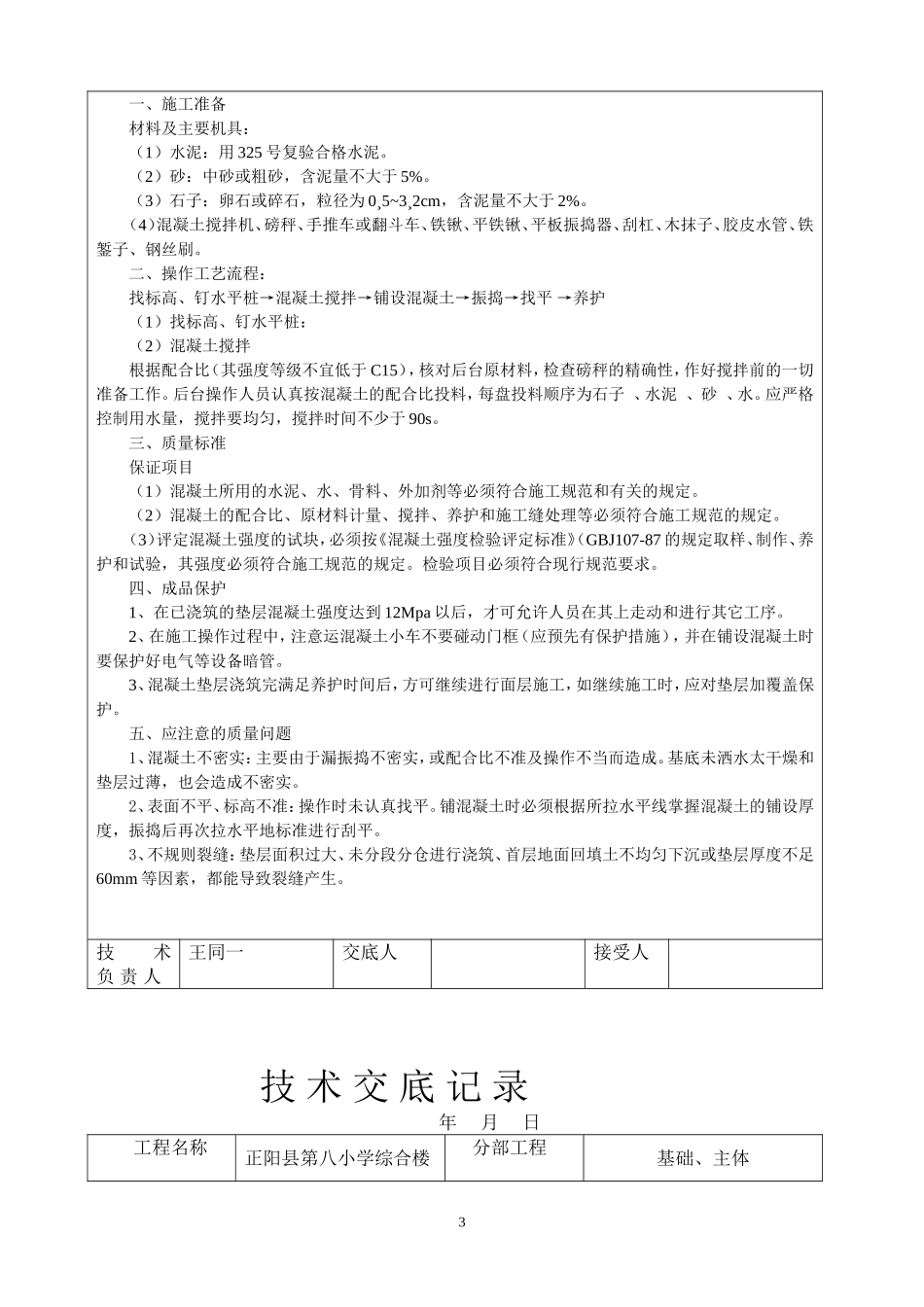土建三级技术交底 (2)_第3页