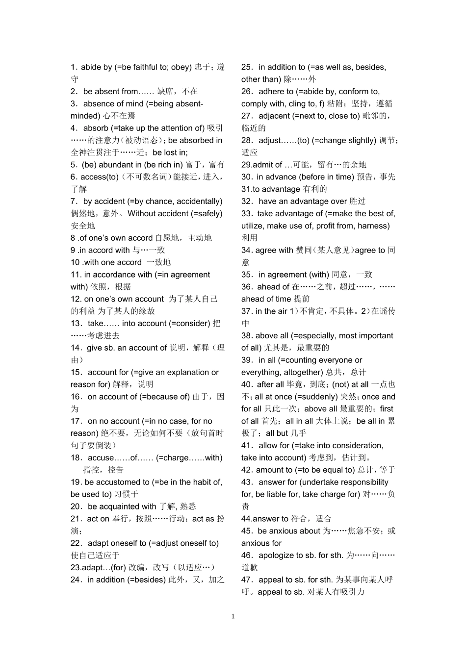 高考英语高频短语以及固定搭配_第1页