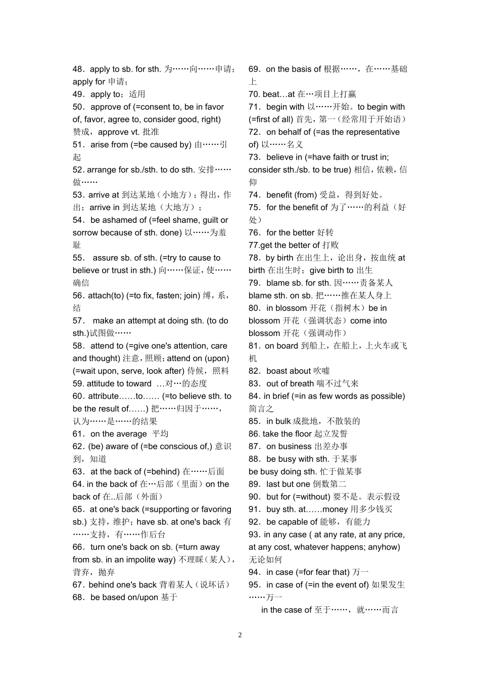 高考英语高频短语以及固定搭配_第2页