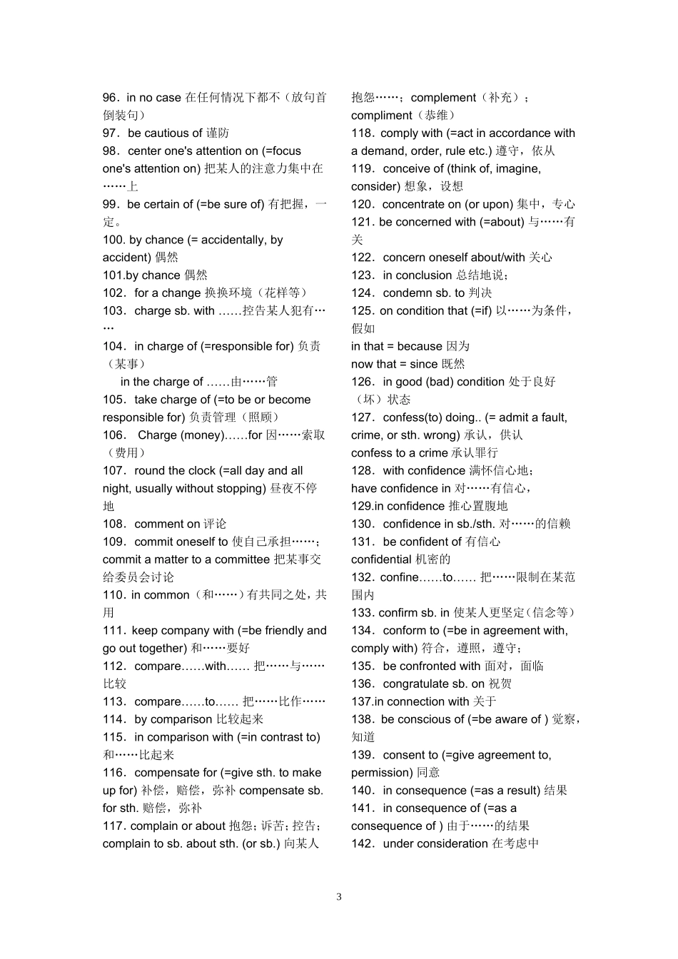 高考英语高频短语以及固定搭配_第3页