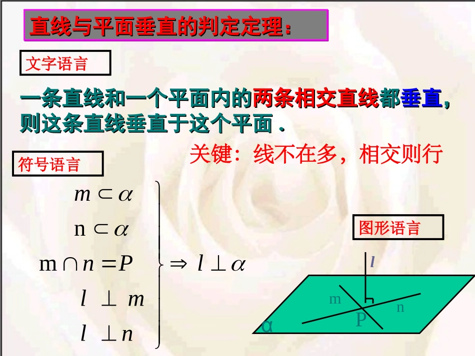 直线与平面所成的角_第2页