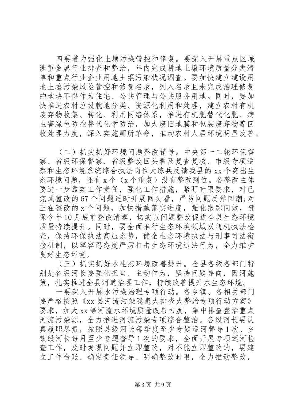 生态环境和安全生产工作会议领导讲话_第3页