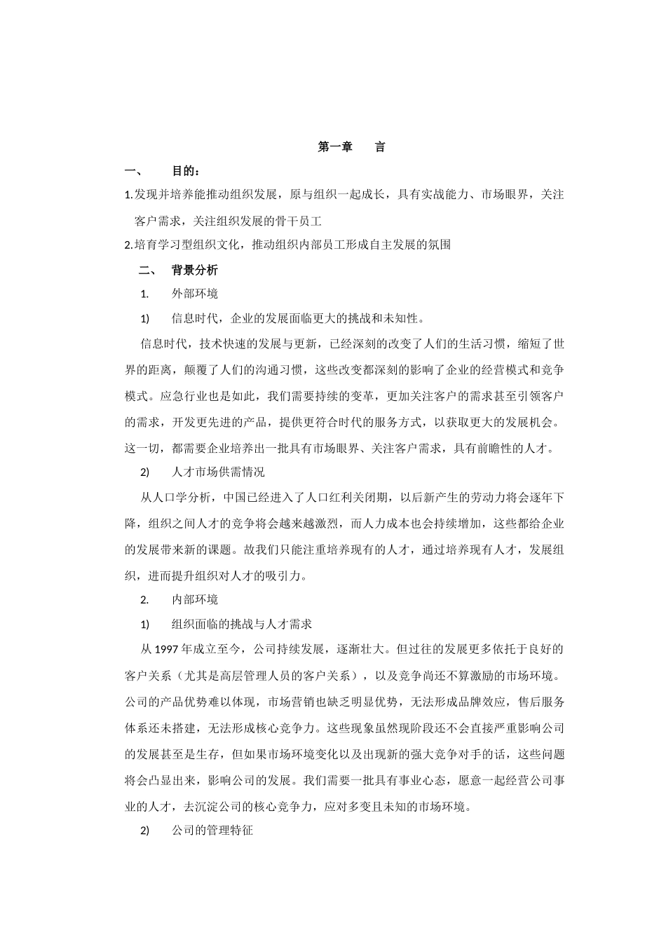 核心人才培养机制方案_第2页
