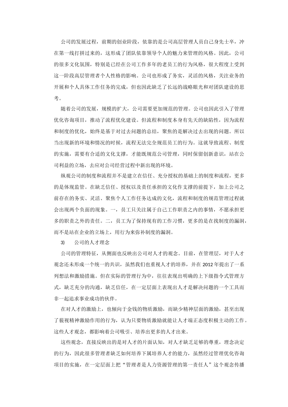 核心人才培养机制方案_第3页