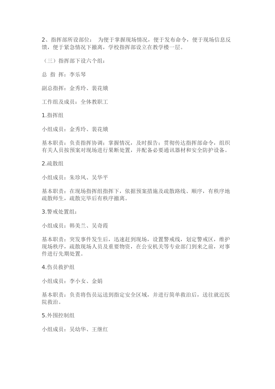 佳苑幼儿园事故类灾害应急预案_第3页