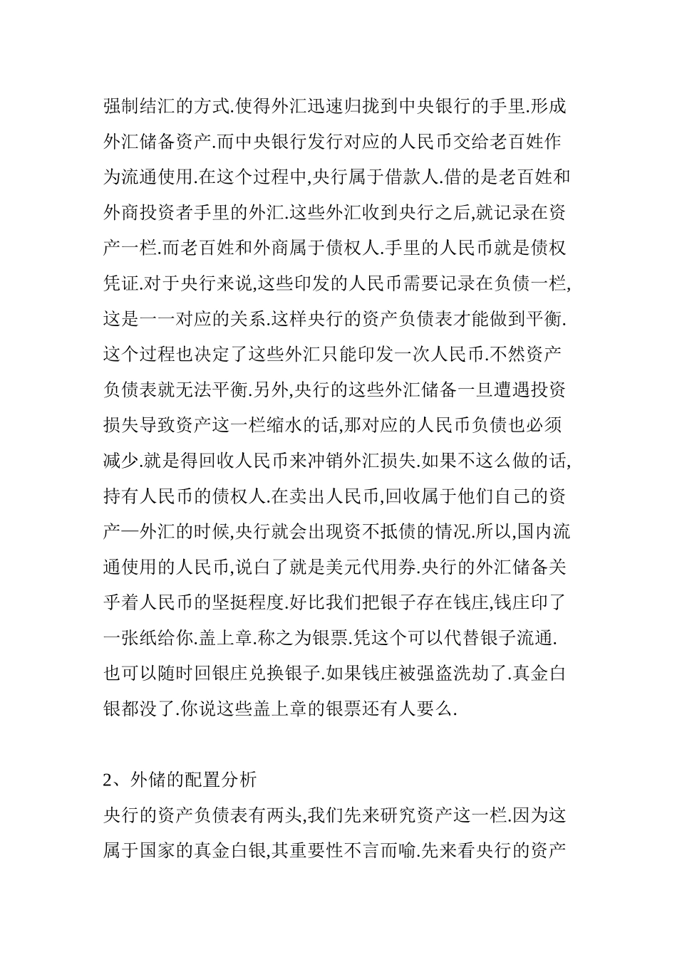 中国外汇储备的分析(图文)_第2页