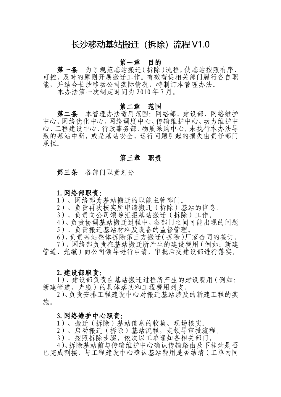 通信设备的搬迁流程_第1页