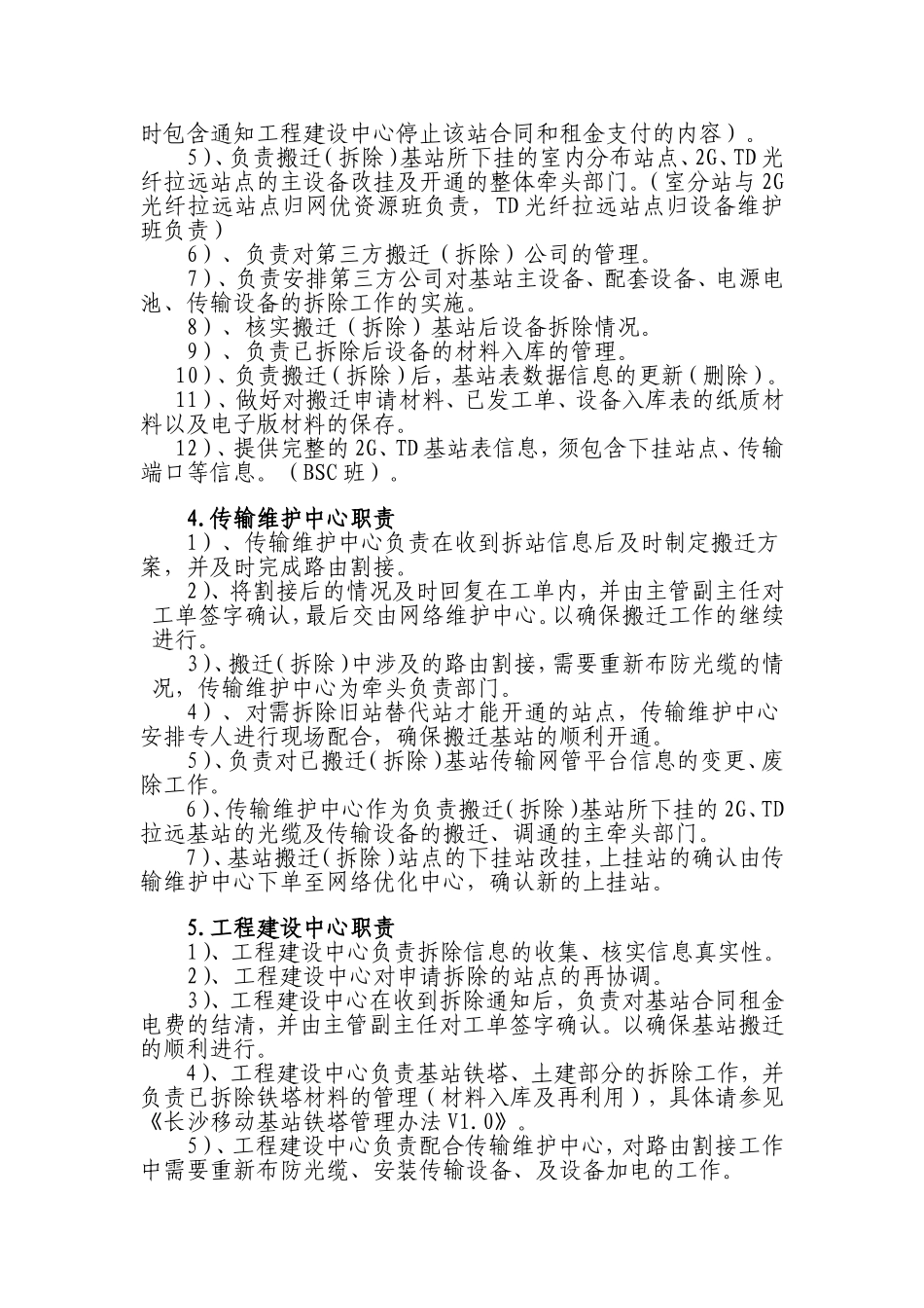 通信设备的搬迁流程_第2页