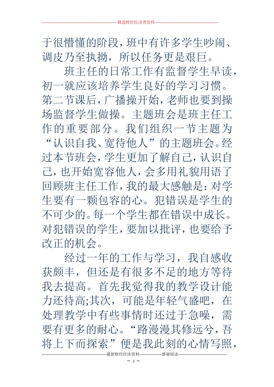 新教师个人自我鉴定(精选多篇)_第3页