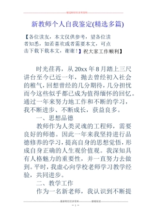 新教师个人自我鉴定(精选多篇)