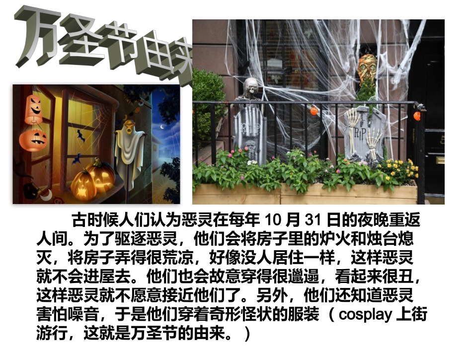 万圣节PPT_第2页