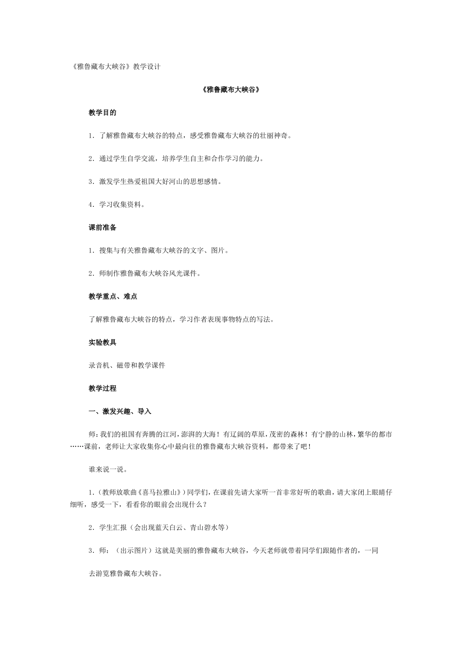 《雅鲁藏布大峡谷》_第1页