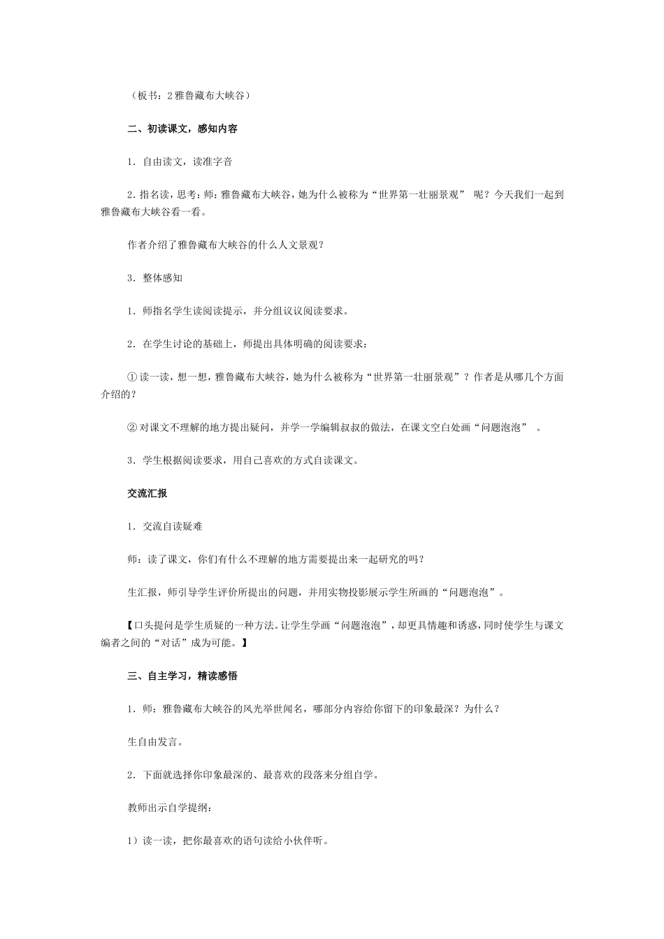 《雅鲁藏布大峡谷》_第2页