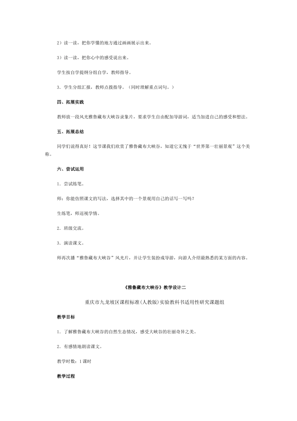 《雅鲁藏布大峡谷》_第3页