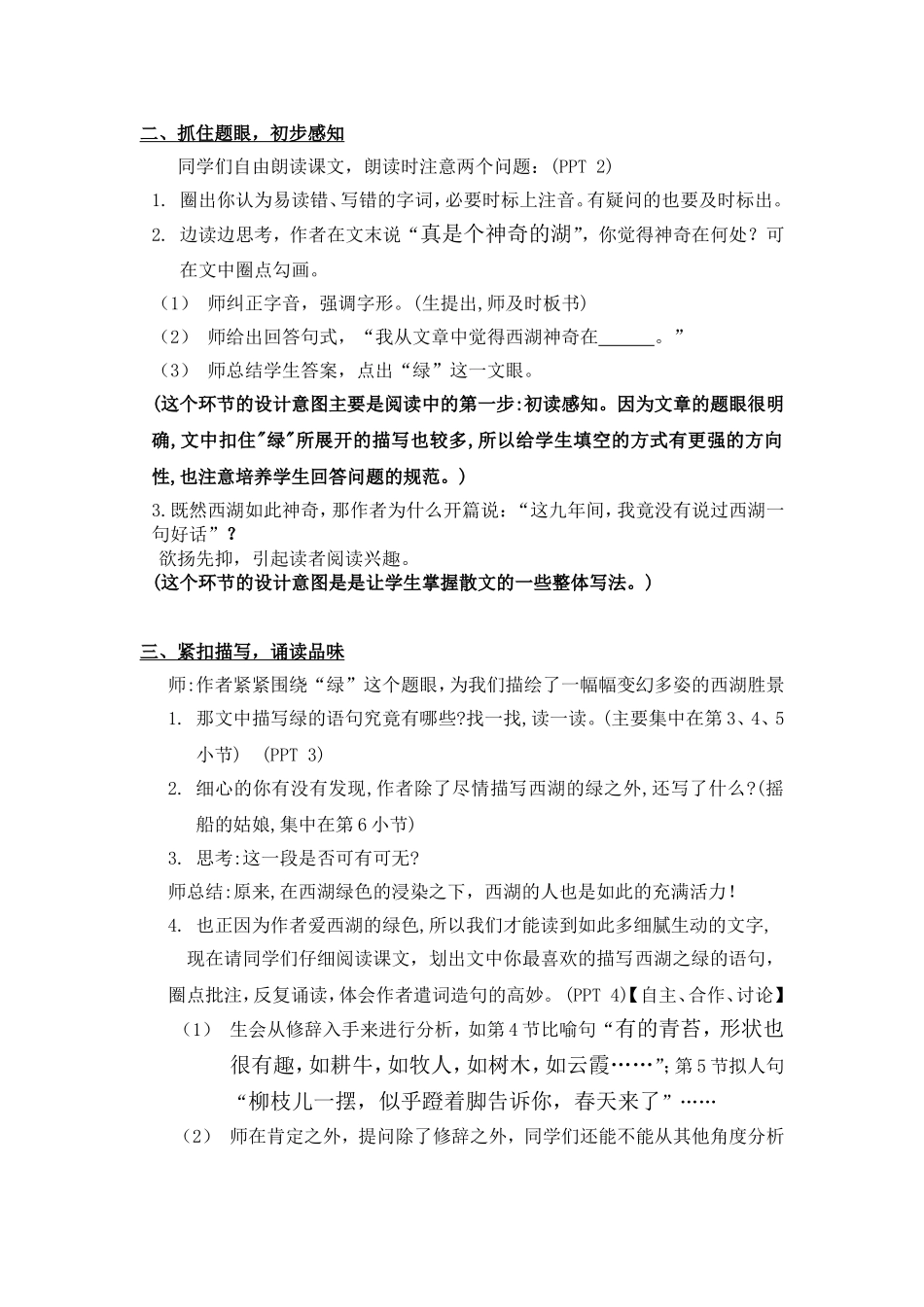 西湖的绿教学设计应勇_第2页