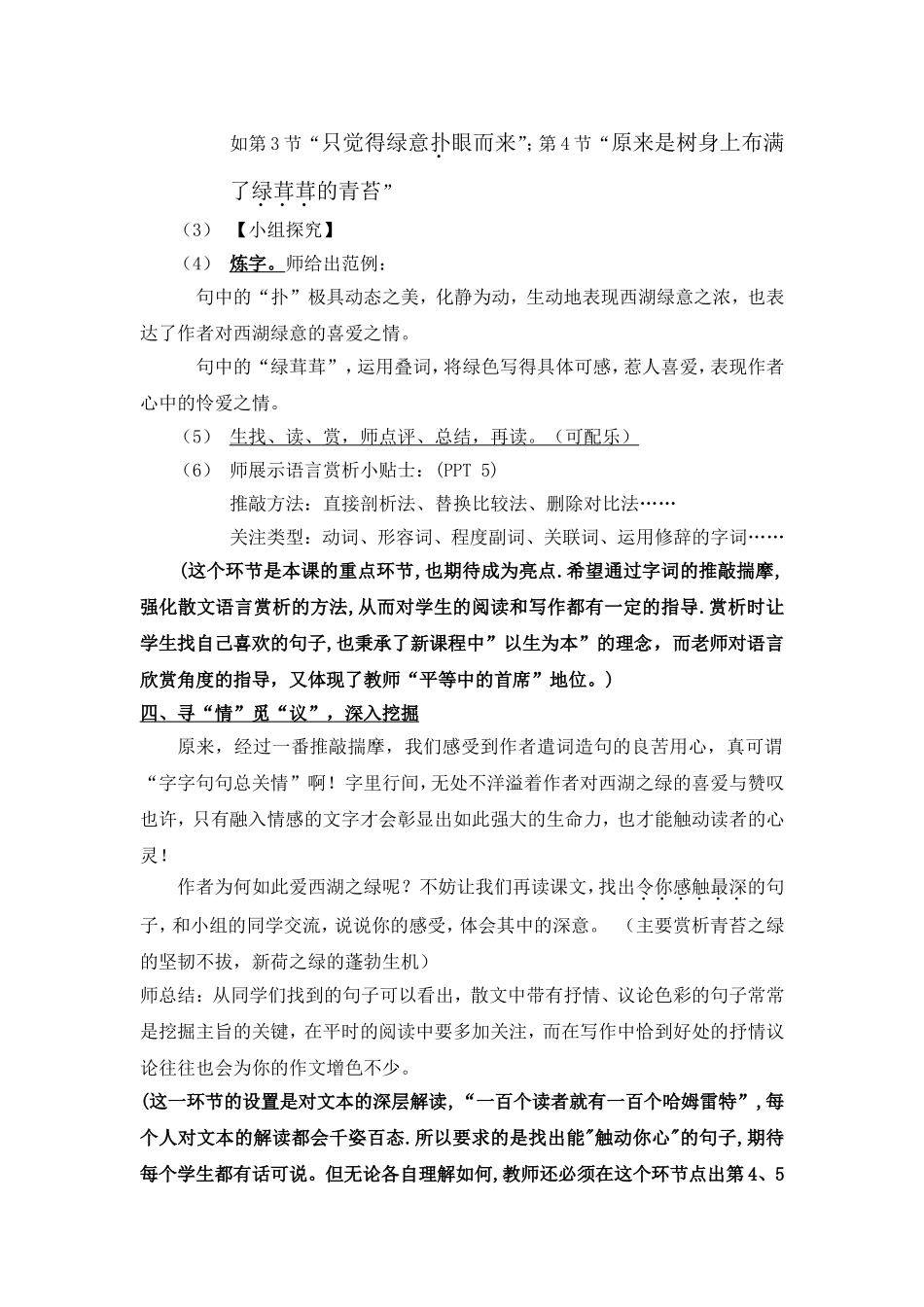 西湖的绿教学设计应勇_第3页