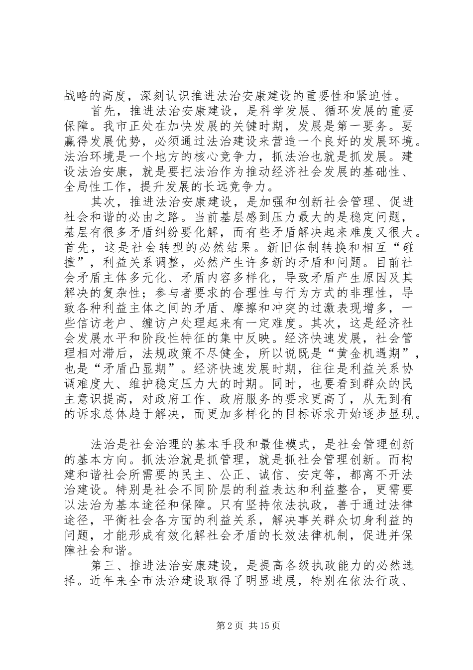 行政培训开班仪式讲话（共4篇）_第2页