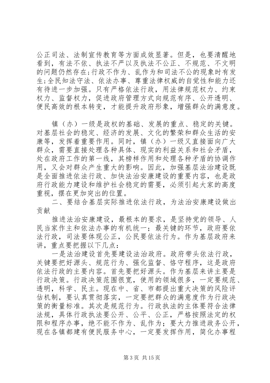 行政培训开班仪式讲话（共4篇）_第3页