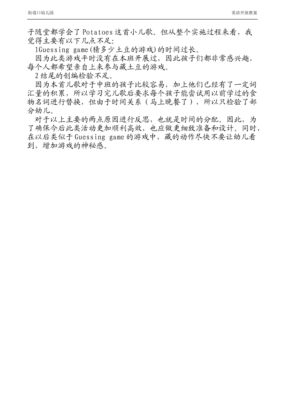 三月英语家长开放_第3页