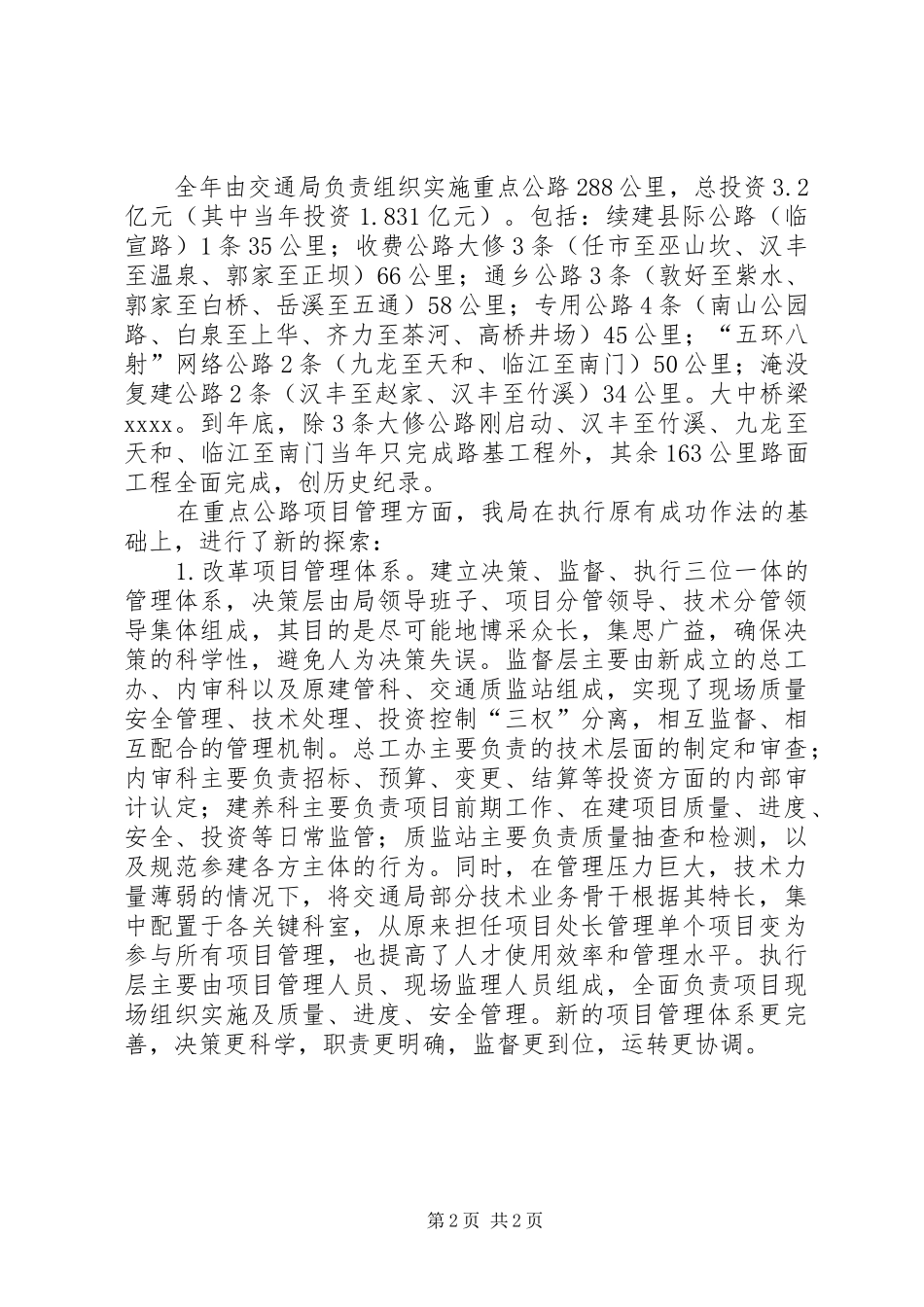 在20XX年交通工作会议上的讲话_第2页