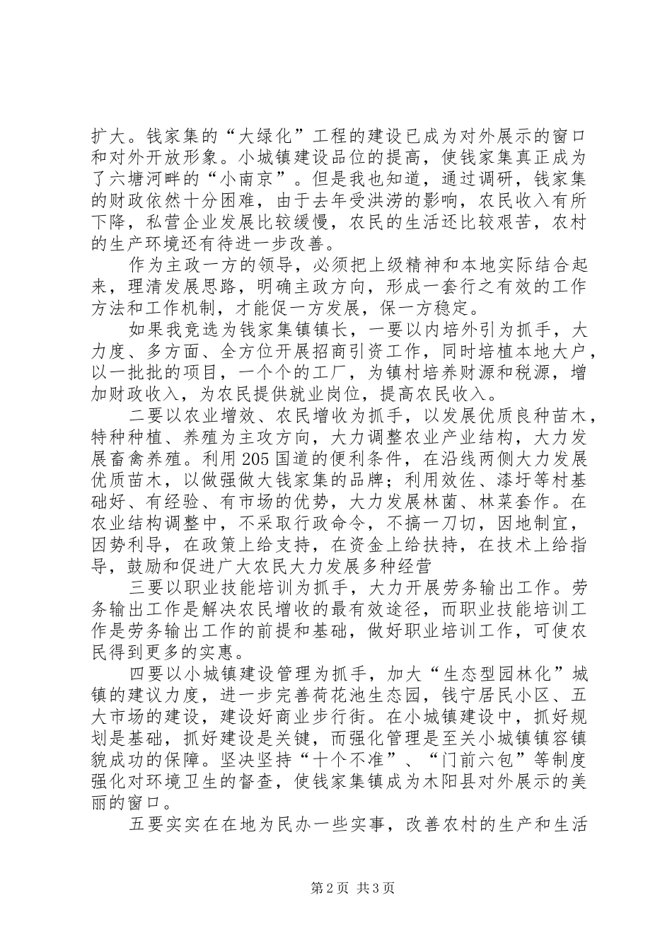 竞选乡镇长的演讲词_第2页