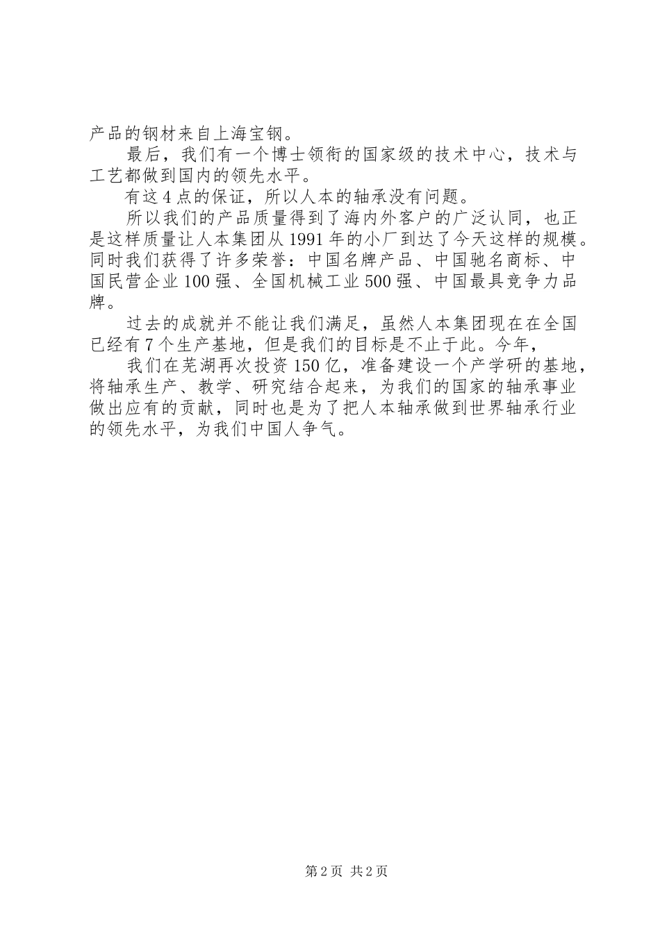 介绍人本集团的公众演讲稿_第2页