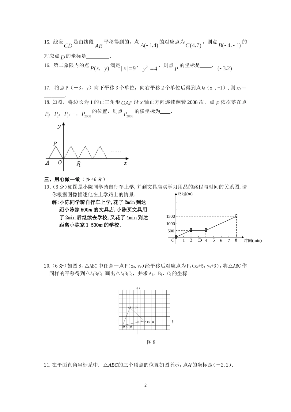 平面直角坐标系测试题(一)_第2页