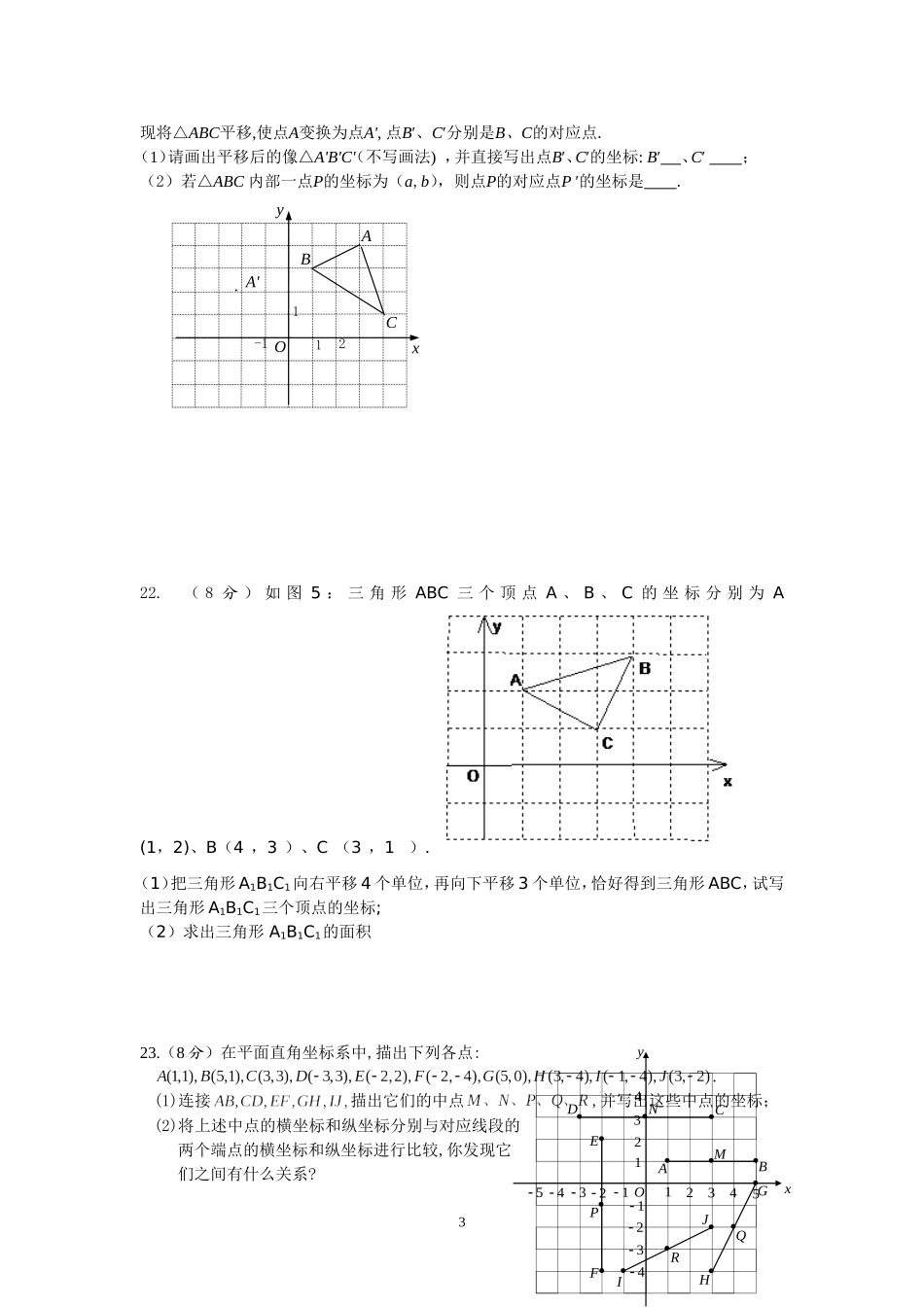 平面直角坐标系测试题(一)_第3页