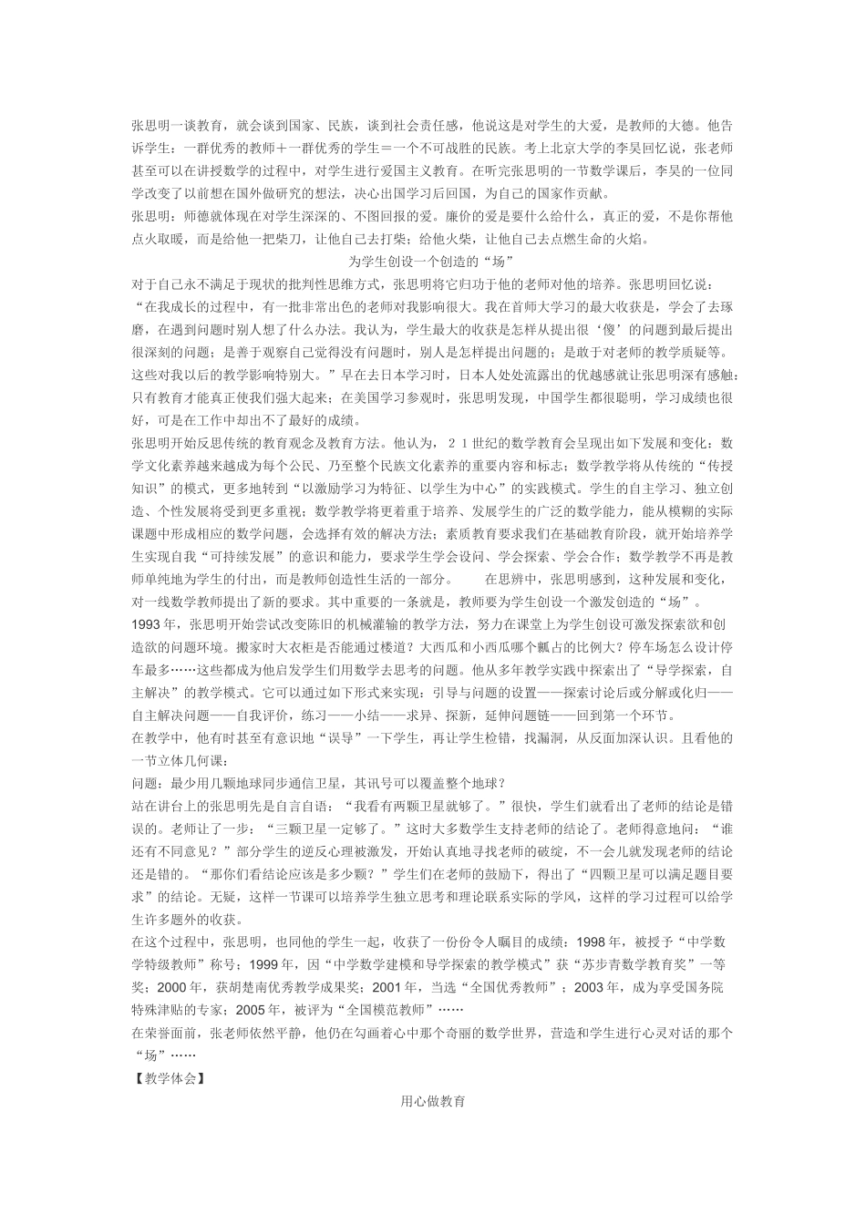 不留痕迹—教育的最高境界_第2页