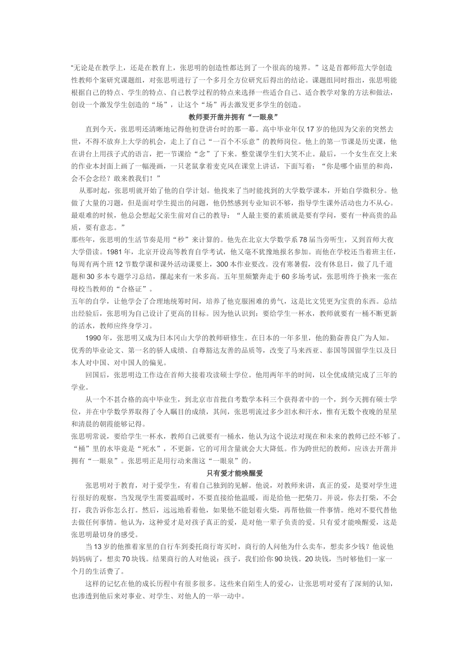 不留痕迹—教育的最高境界_第3页