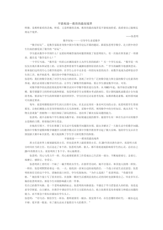 不留痕迹—教育的最高境界