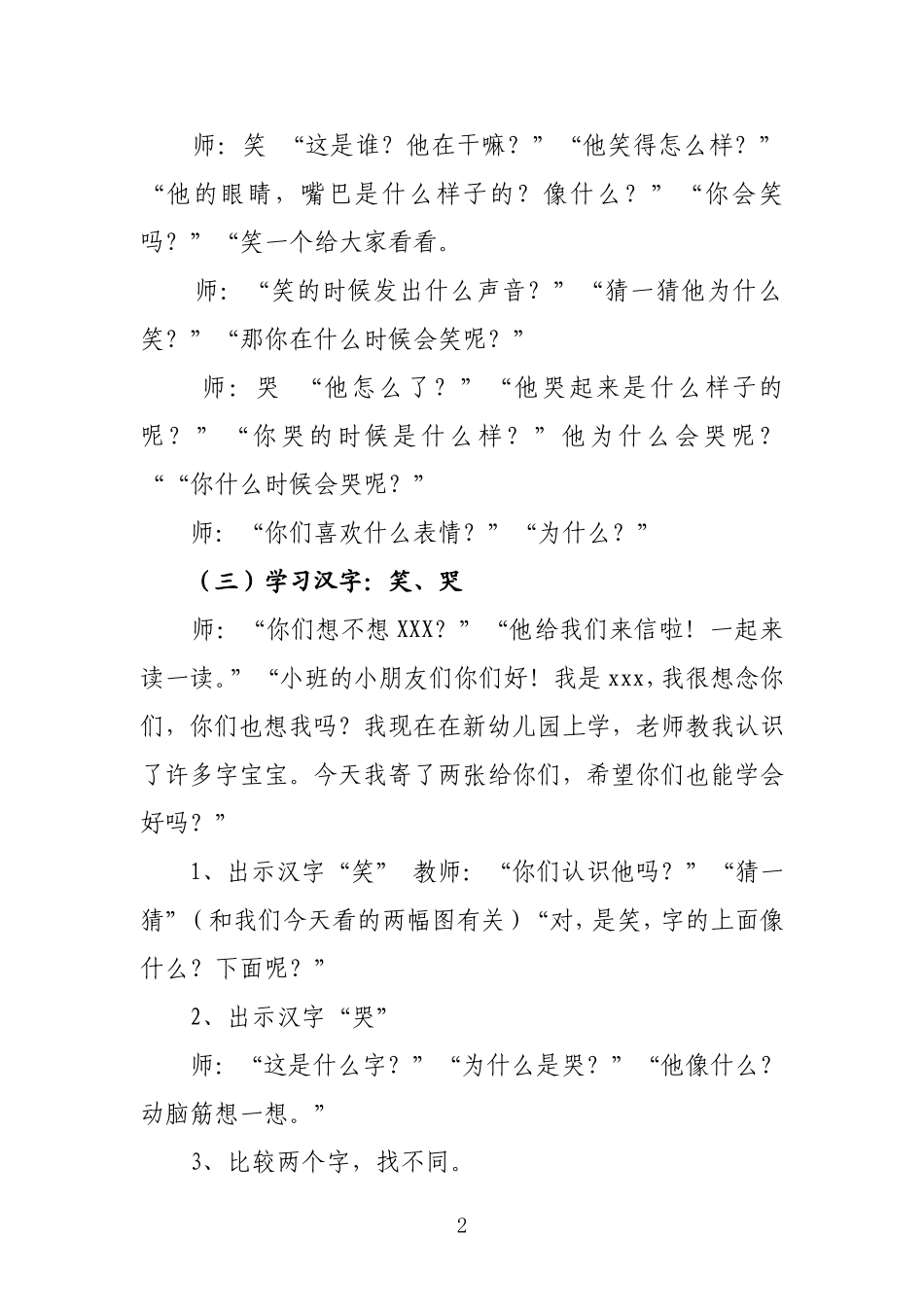 小班语言教案“笑”和“哭”_第2页